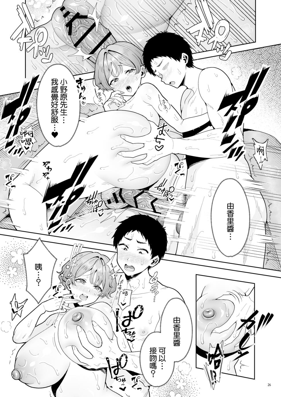 [diletta (Tabiguchi Koji)] Bishoujo Secret Club 2 CASE Hanayama Sumire [Chinese] [Amerins漢化] [Digital] - Page 28