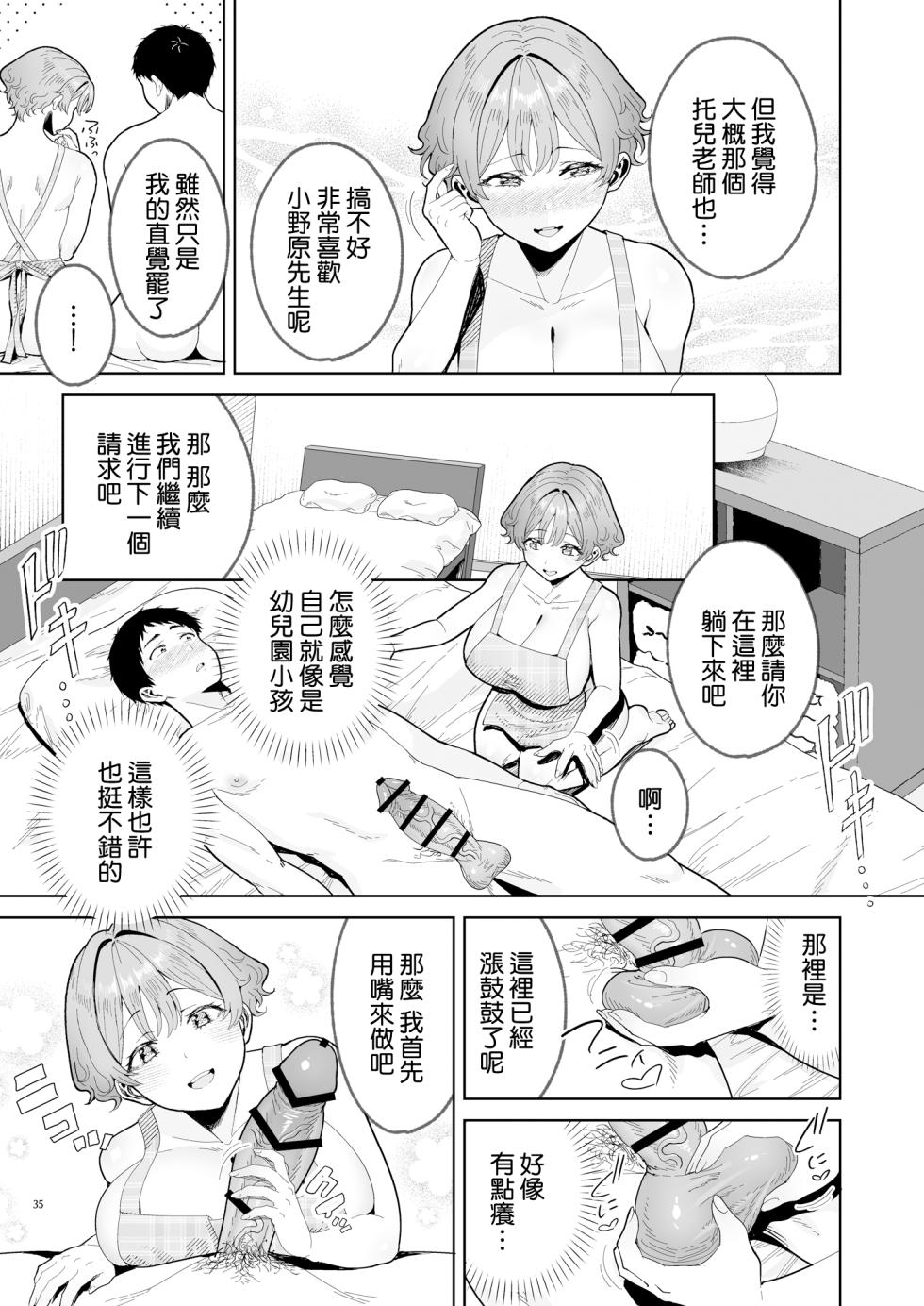 [diletta (Tabiguchi Koji)] Bishoujo Secret Club 2 CASE Hanayama Sumire [Chinese] [Amerins漢化] [Digital] - Page 37