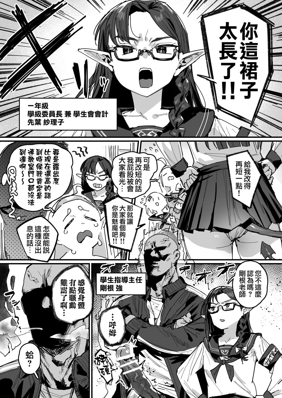 [ie] サキュバス学園 [Ongoing] | 魅魔學校 [進行中] [Chinese] [天帝哥個人漢化] - Page 7