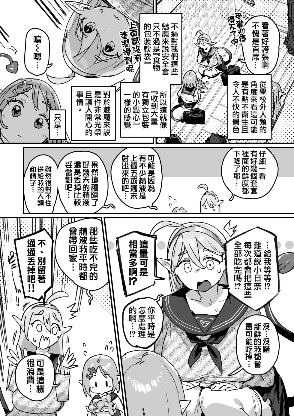 [ie] サキュバス学園 [Ongoing] | 魅魔學校 [進行中] [Chinese] [天帝哥個人漢化] - Page 13