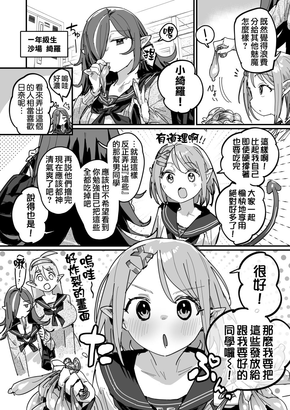 [ie] サキュバス学園 [Ongoing] | 魅魔學校 [進行中] [Chinese] [天帝哥個人漢化] - Page 14