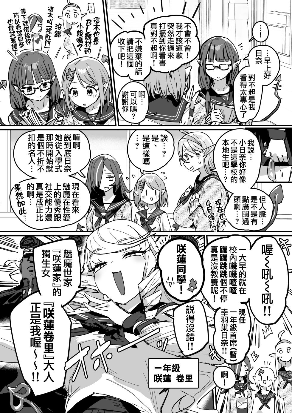 [ie] サキュバス学園 [Ongoing] | 魅魔學校 [進行中] [Chinese] [天帝哥個人漢化] - Page 16