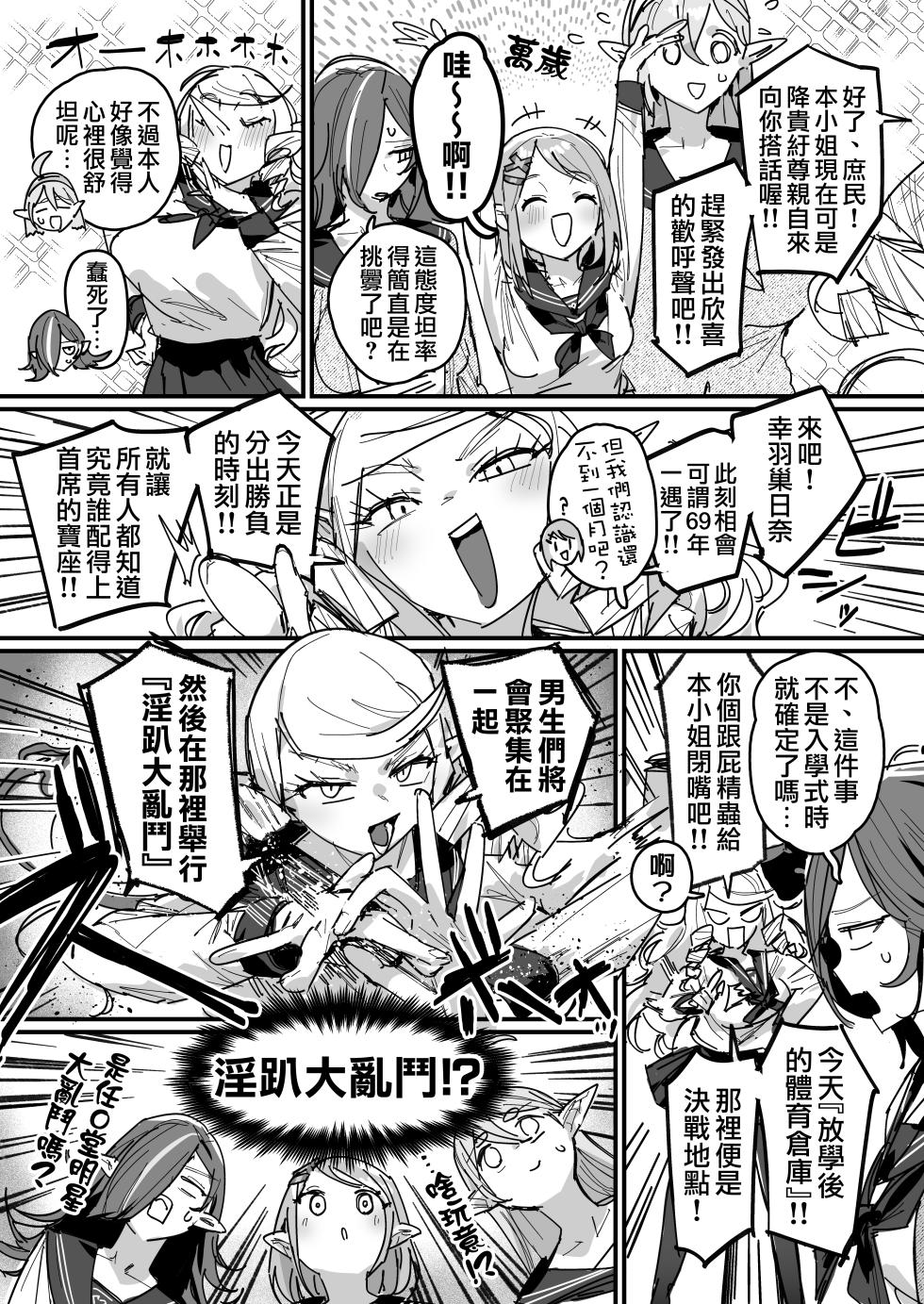 [ie] サキュバス学園 [Ongoing] | 魅魔學校 [進行中] [Chinese] [天帝哥個人漢化] - Page 17