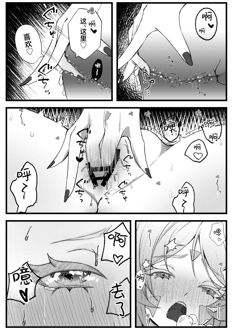 [Shoujo Studio (Tsukuyomi)] Kokuyouseki no Yokkyuufuman Kaishouhou | 黑曜石奶奶的欲求不满解决法 (Genshin Impact) [Chinese] [欶澜汉化组] [Digital] - Page 9