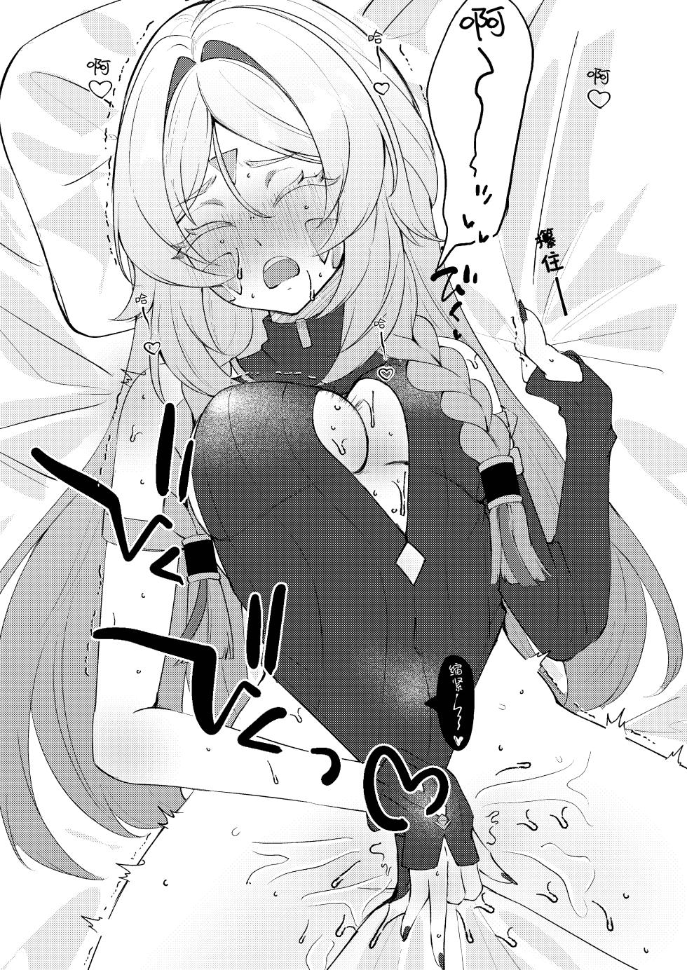 [Shoujo Studio (Tsukuyomi)] Kokuyouseki no Yokkyuufuman Kaishouhou | 黑曜石奶奶的欲求不满解决法 (Genshin Impact) [Chinese] [欶澜汉化组] [Digital] - Page 10