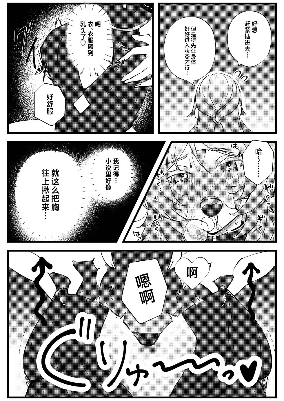 [Shoujo Studio (Tsukuyomi)] Kokuyouseki no Yokkyuufuman Kaishouhou | 黑曜石奶奶的欲求不满解决法 (Genshin Impact) [Chinese] [欶澜汉化组] [Digital] - Page 12