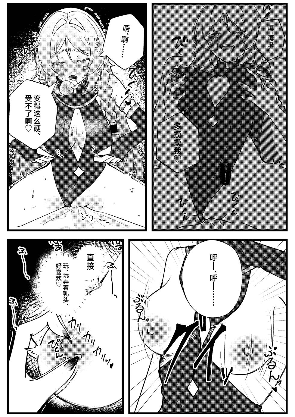 [Shoujo Studio (Tsukuyomi)] Kokuyouseki no Yokkyuufuman Kaishouhou | 黑曜石奶奶的欲求不满解决法 (Genshin Impact) [Chinese] [欶澜汉化组] [Digital] - Page 13