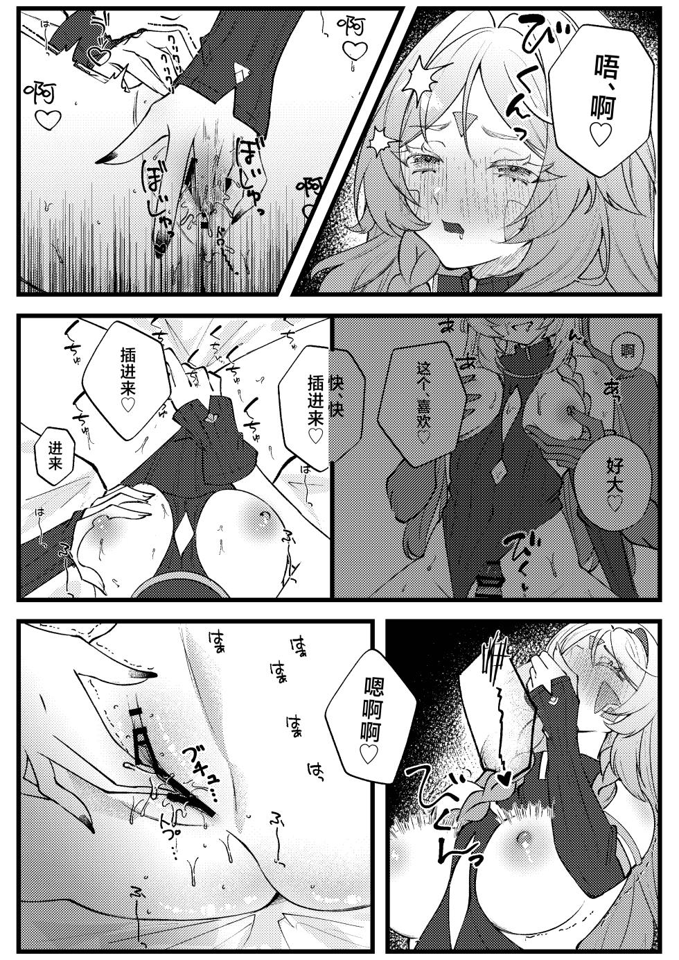 [Shoujo Studio (Tsukuyomi)] Kokuyouseki no Yokkyuufuman Kaishouhou | 黑曜石奶奶的欲求不满解决法 (Genshin Impact) [Chinese] [欶澜汉化组] [Digital] - Page 14