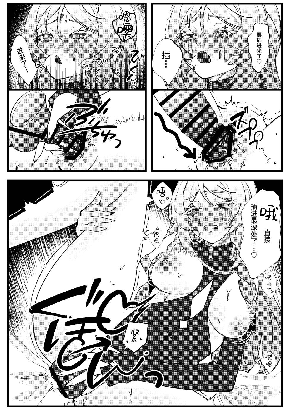 [Shoujo Studio (Tsukuyomi)] Kokuyouseki no Yokkyuufuman Kaishouhou | 黑曜石奶奶的欲求不满解决法 (Genshin Impact) [Chinese] [欶澜汉化组] [Digital] - Page 16