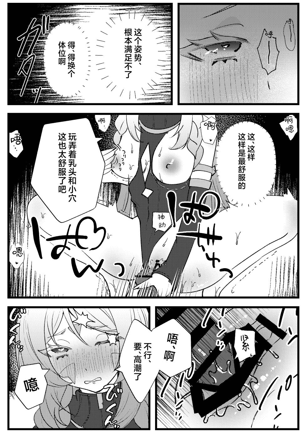 [Shoujo Studio (Tsukuyomi)] Kokuyouseki no Yokkyuufuman Kaishouhou | 黑曜石奶奶的欲求不满解决法 (Genshin Impact) [Chinese] [欶澜汉化组] [Digital] - Page 19