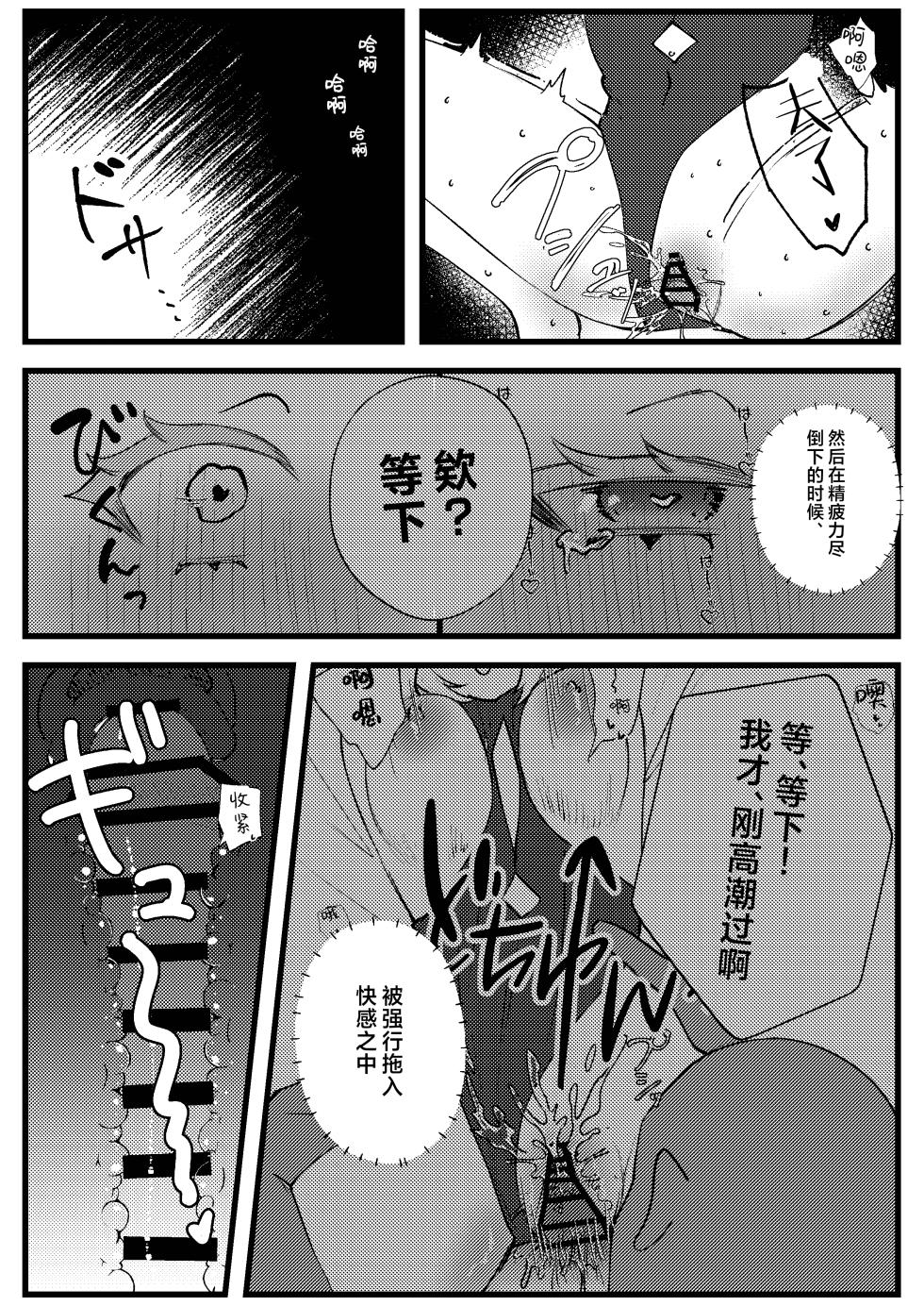 [Shoujo Studio (Tsukuyomi)] Kokuyouseki no Yokkyuufuman Kaishouhou | 黑曜石奶奶的欲求不满解决法 (Genshin Impact) [Chinese] [欶澜汉化组] [Digital] - Page 20