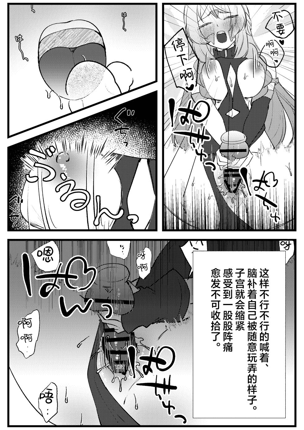 [Shoujo Studio (Tsukuyomi)] Kokuyouseki no Yokkyuufuman Kaishouhou | 黑曜石奶奶的欲求不满解决法 (Genshin Impact) [Chinese] [欶澜汉化组] [Digital] - Page 21