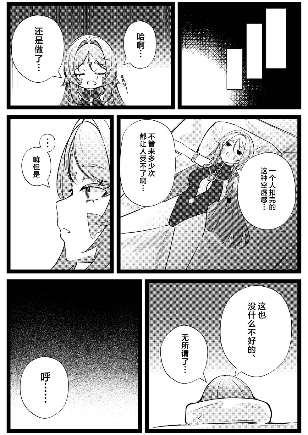 [Shoujo Studio (Tsukuyomi)] Kokuyouseki no Yokkyuufuman Kaishouhou | 黑曜石奶奶的欲求不满解决法 (Genshin Impact) [Chinese] [欶澜汉化组] [Digital] - Page 24