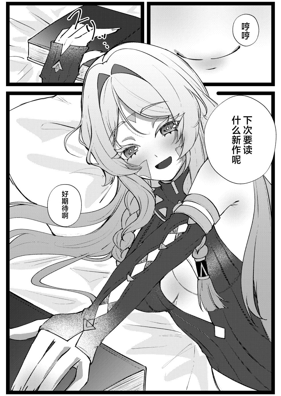 [Shoujo Studio (Tsukuyomi)] Kokuyouseki no Yokkyuufuman Kaishouhou | 黑曜石奶奶的欲求不满解决法 (Genshin Impact) [Chinese] [欶澜汉化组] [Digital] - Page 25