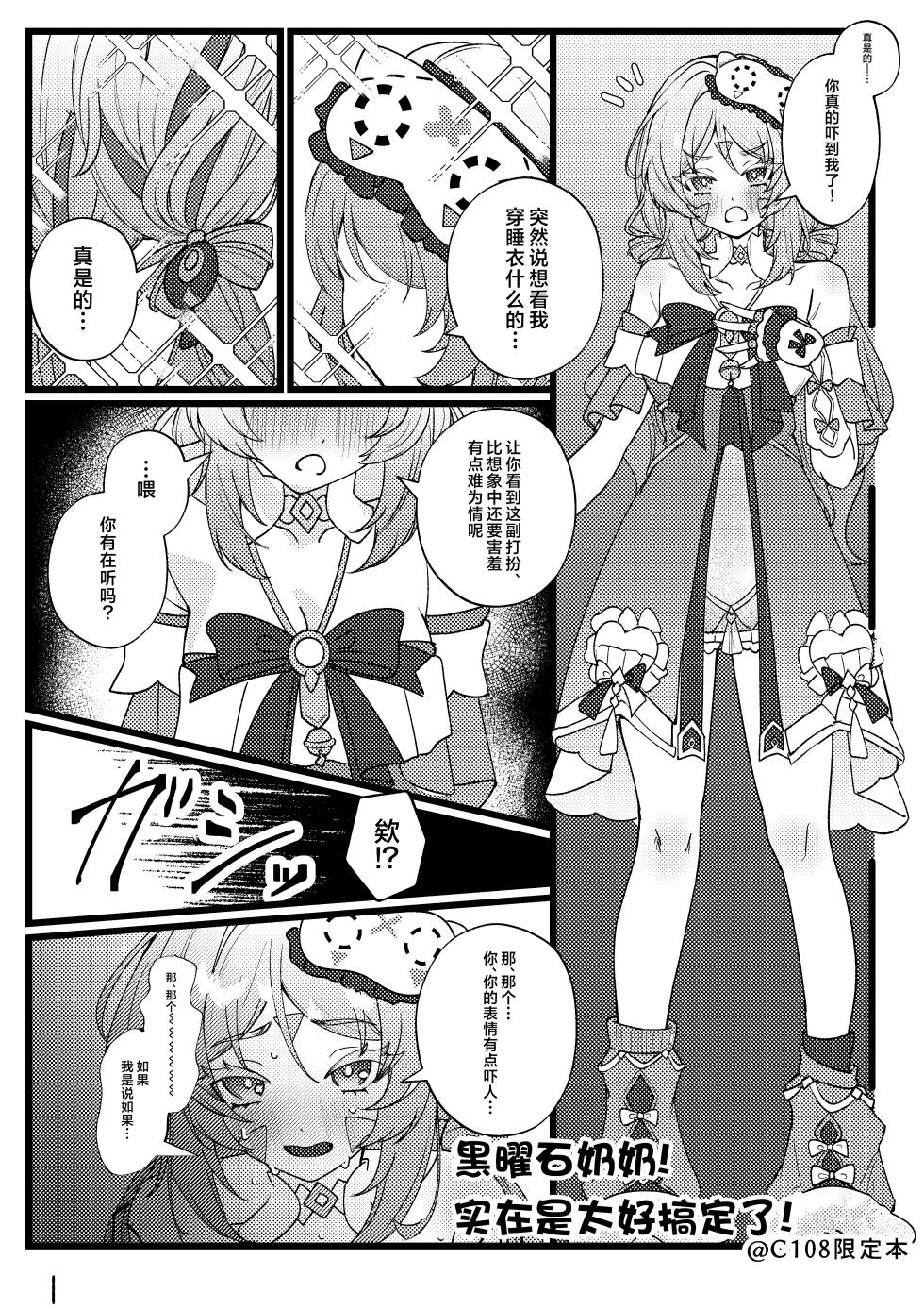 [Shoujo Studio (Tsukuyomi)] Kokuyouseki no Yokkyuufuman Kaishouhou | 黑曜石奶奶的欲求不满解决法 (Genshin Impact) [Chinese] [欶澜汉化组] [Digital] - Page 27