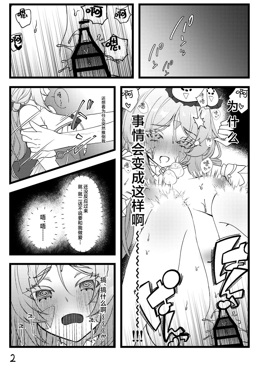 [Shoujo Studio (Tsukuyomi)] Kokuyouseki no Yokkyuufuman Kaishouhou | 黑曜石奶奶的欲求不满解决法 (Genshin Impact) [Chinese] [欶澜汉化组] [Digital] - Page 28