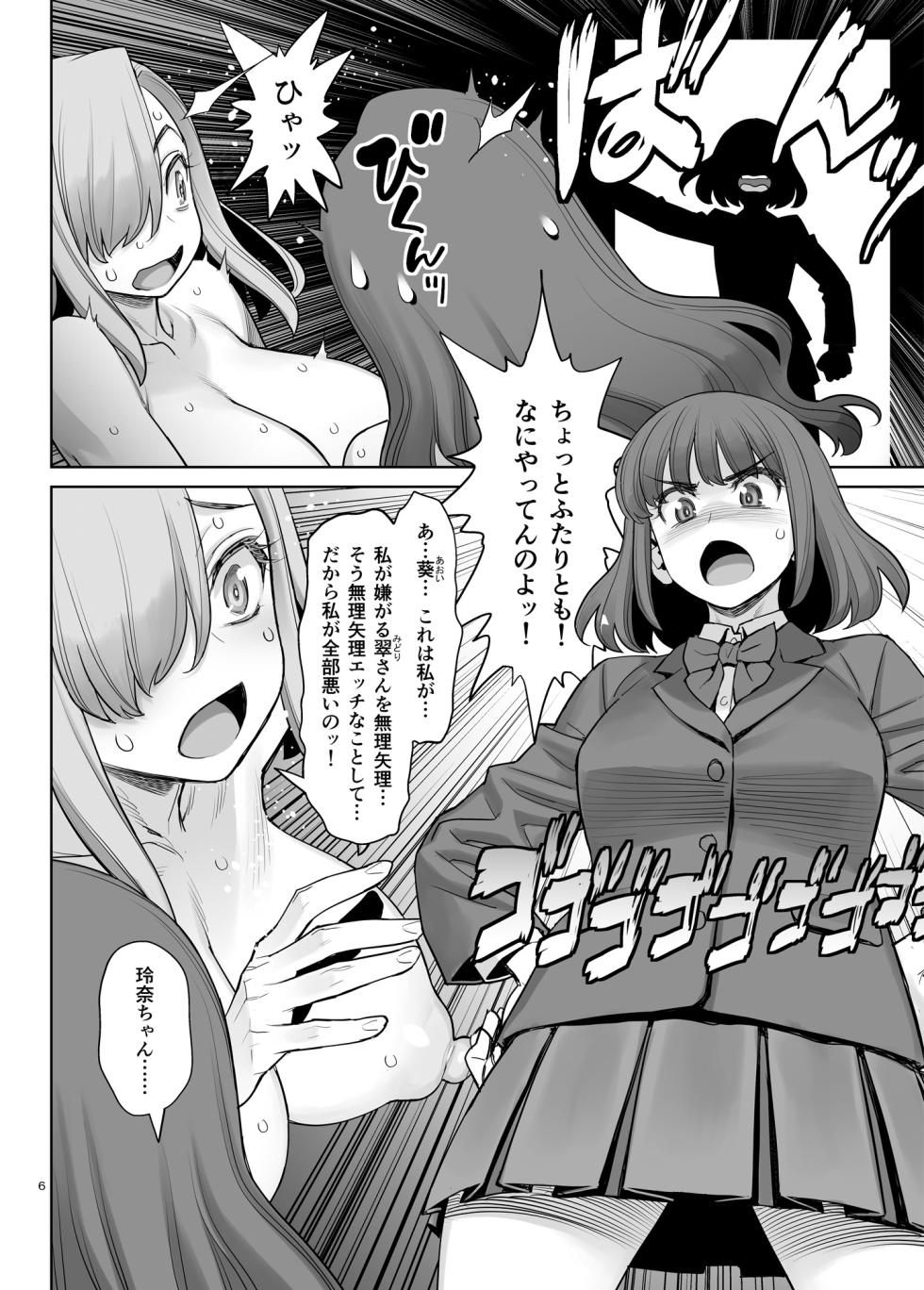 [Gerupin (Minazuki Juuzou)] Cool na Futanari Joshi wa Shinyuu no Futanari Chinpo de Mechakucha ni Ikasaretai [Digital] - Page 5