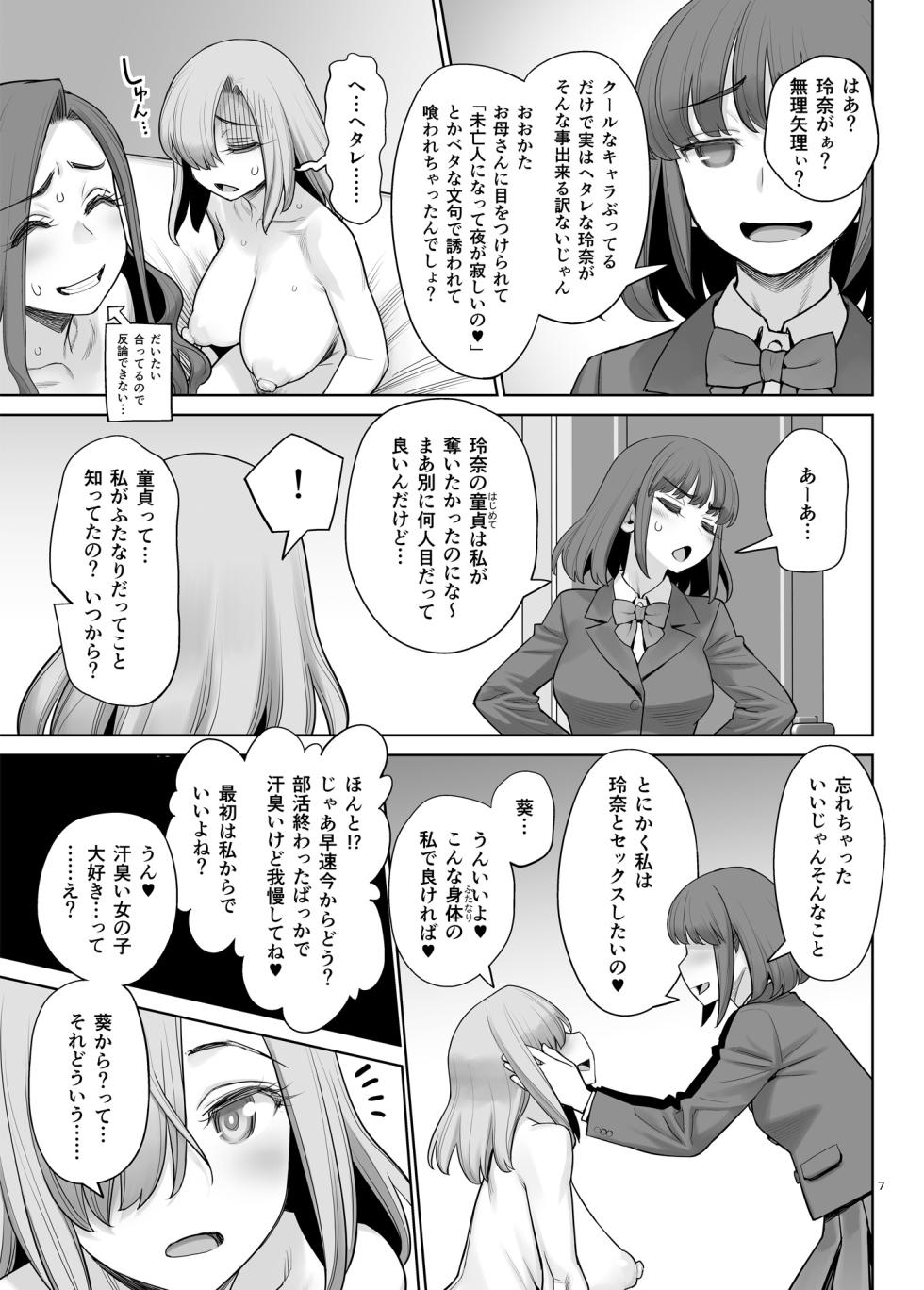 [Gerupin (Minazuki Juuzou)] Cool na Futanari Joshi wa Shinyuu no Futanari Chinpo de Mechakucha ni Ikasaretai [Digital] - Page 6