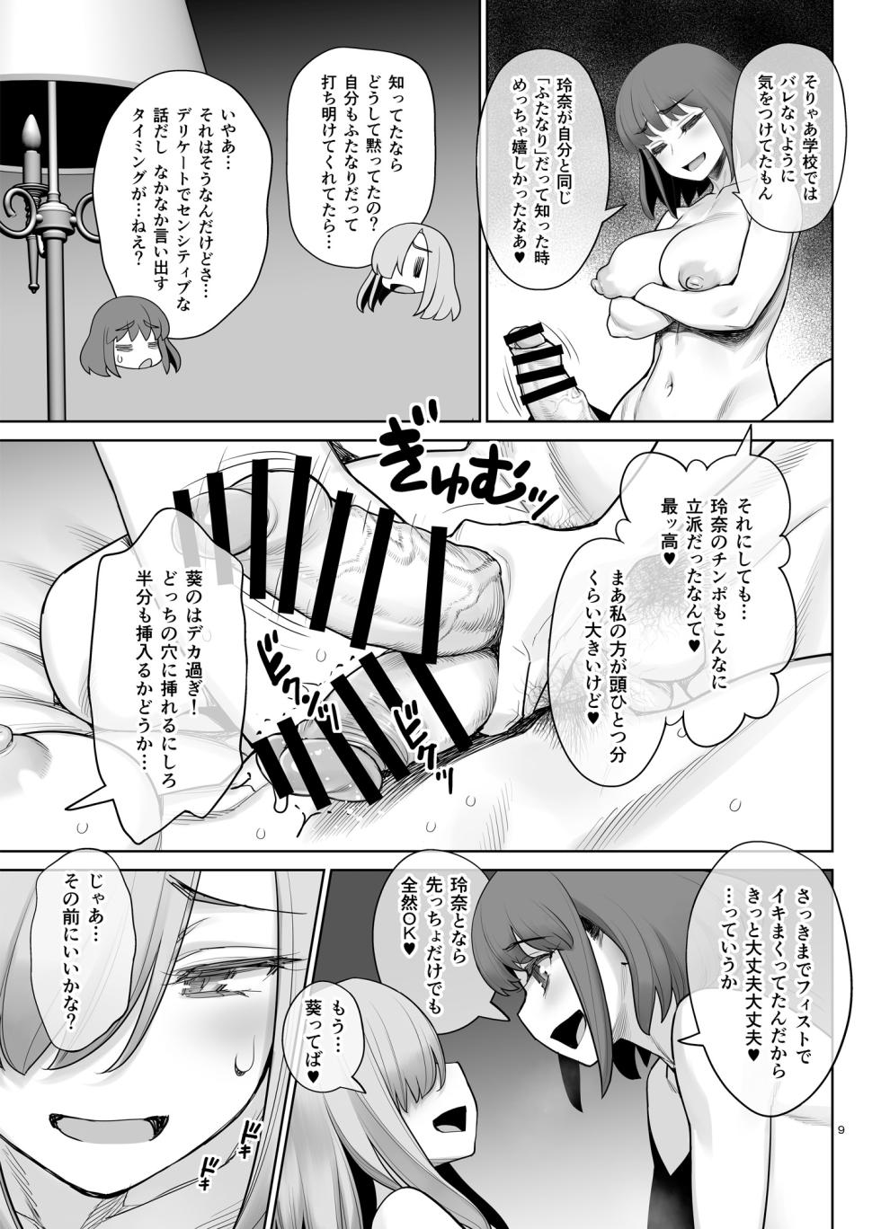 [Gerupin (Minazuki Juuzou)] Cool na Futanari Joshi wa Shinyuu no Futanari Chinpo de Mechakucha ni Ikasaretai [Digital] - Page 8