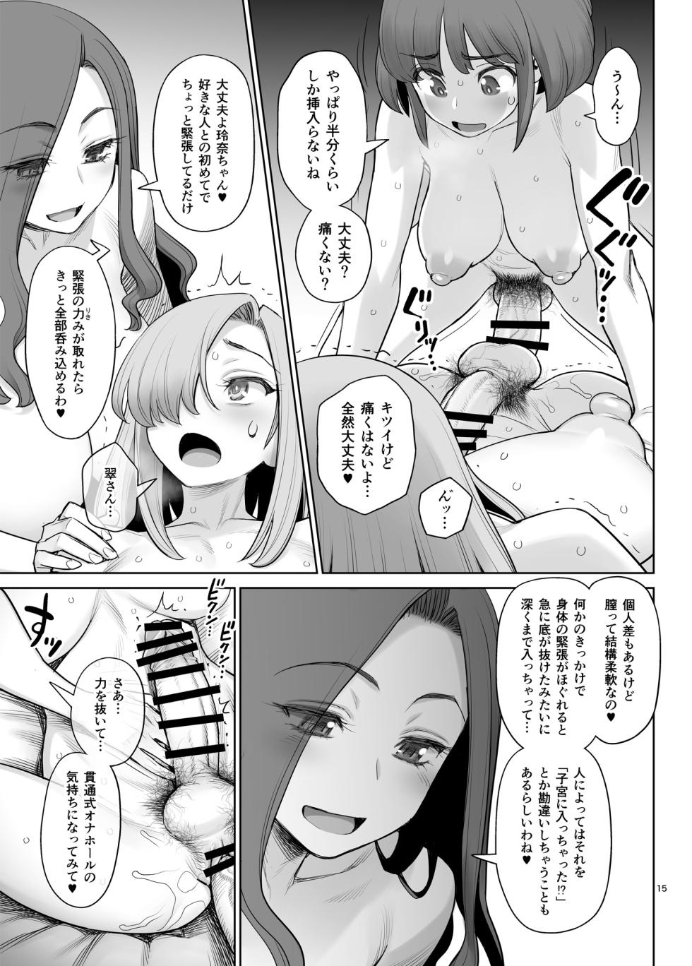 [Gerupin (Minazuki Juuzou)] Cool na Futanari Joshi wa Shinyuu no Futanari Chinpo de Mechakucha ni Ikasaretai [Digital] - Page 14