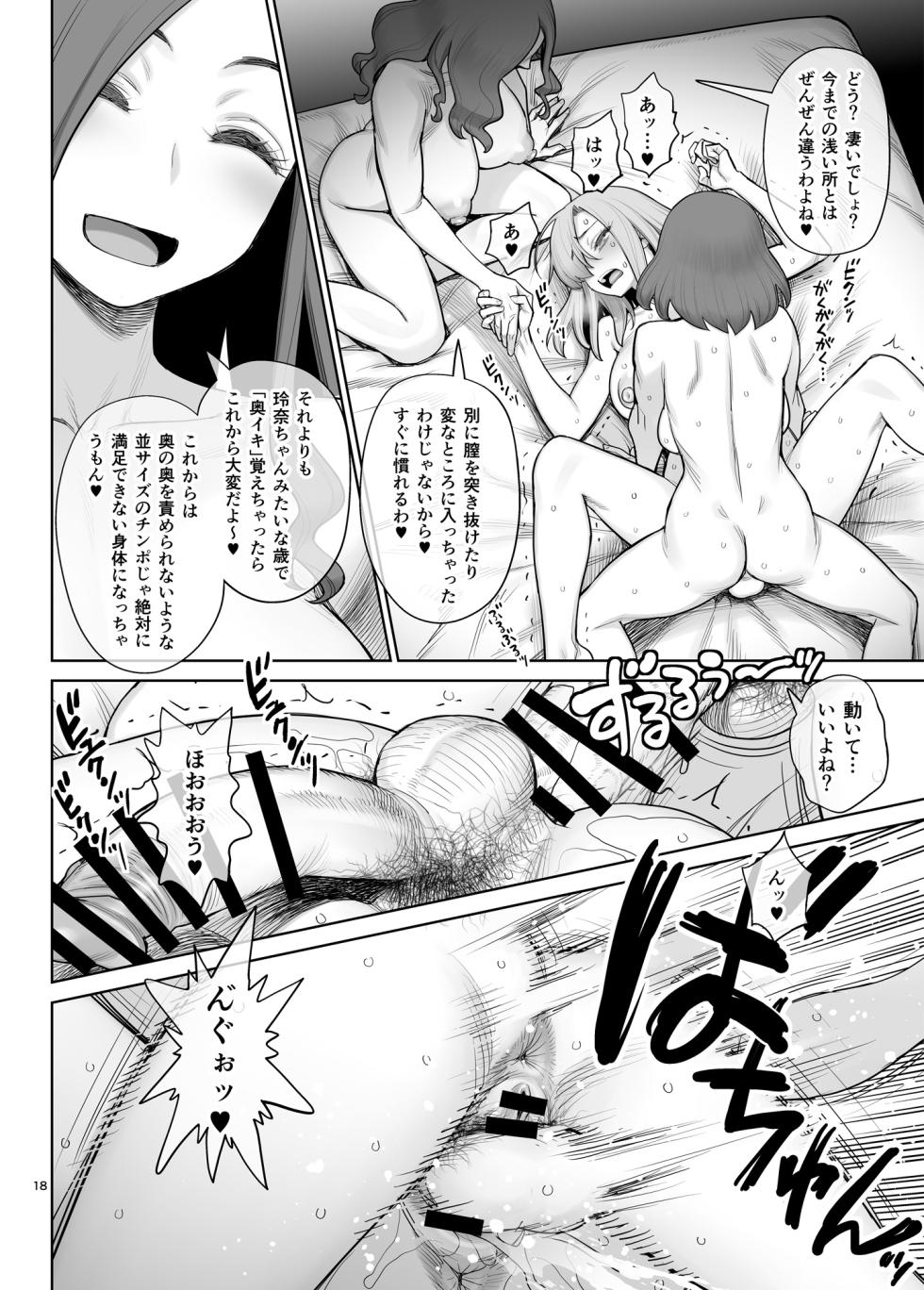 [Gerupin (Minazuki Juuzou)] Cool na Futanari Joshi wa Shinyuu no Futanari Chinpo de Mechakucha ni Ikasaretai [Digital] - Page 17