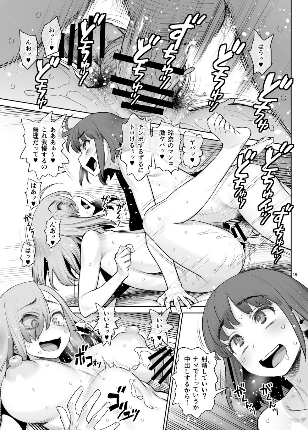 [Gerupin (Minazuki Juuzou)] Cool na Futanari Joshi wa Shinyuu no Futanari Chinpo de Mechakucha ni Ikasaretai [Digital] - Page 18