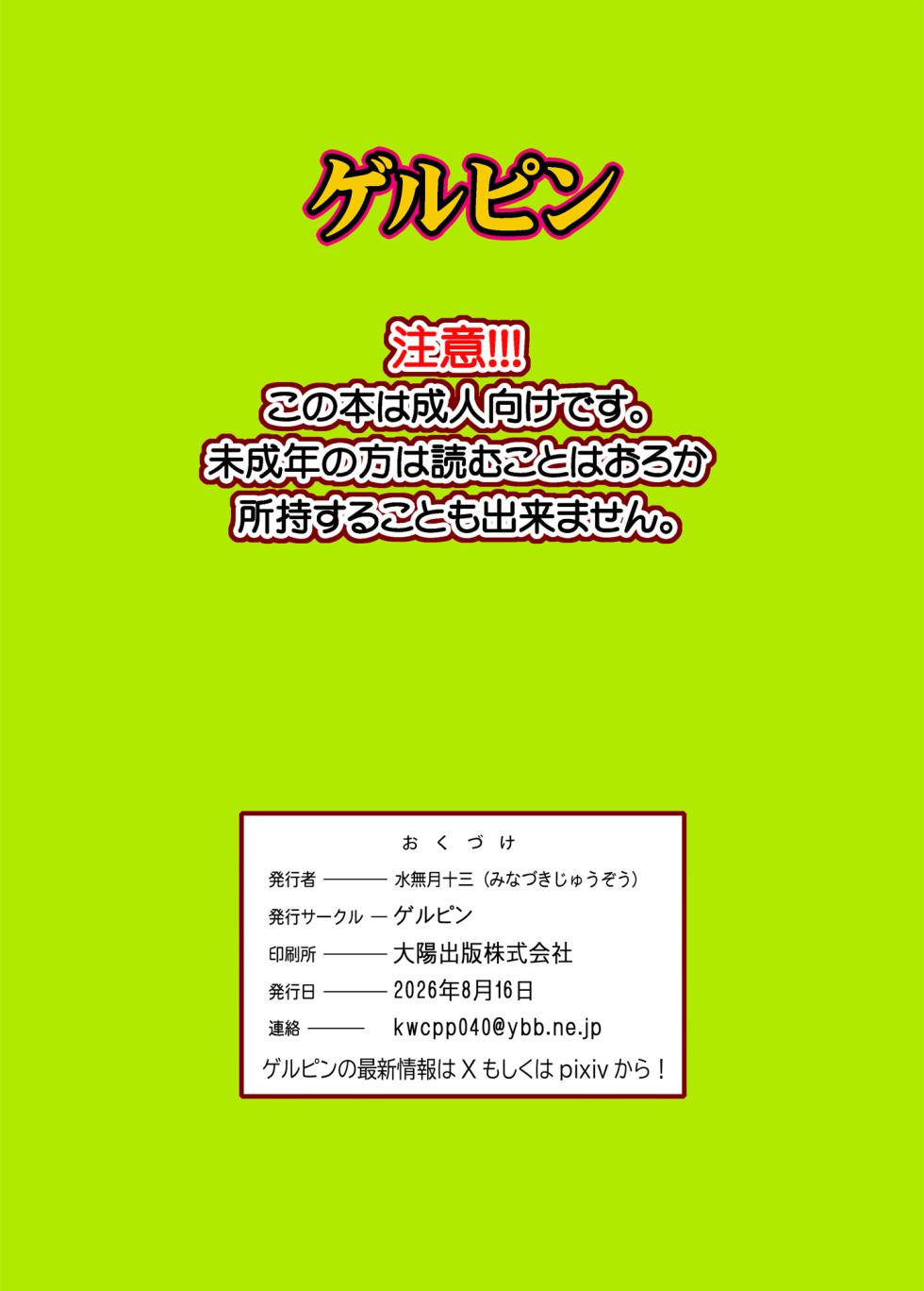 [Gerupin (Minazuki Juuzou)] Cool na Futanari Joshi wa Shinyuu no Futanari Chinpo de Mechakucha ni Ikasaretai [Digital] - Page 34