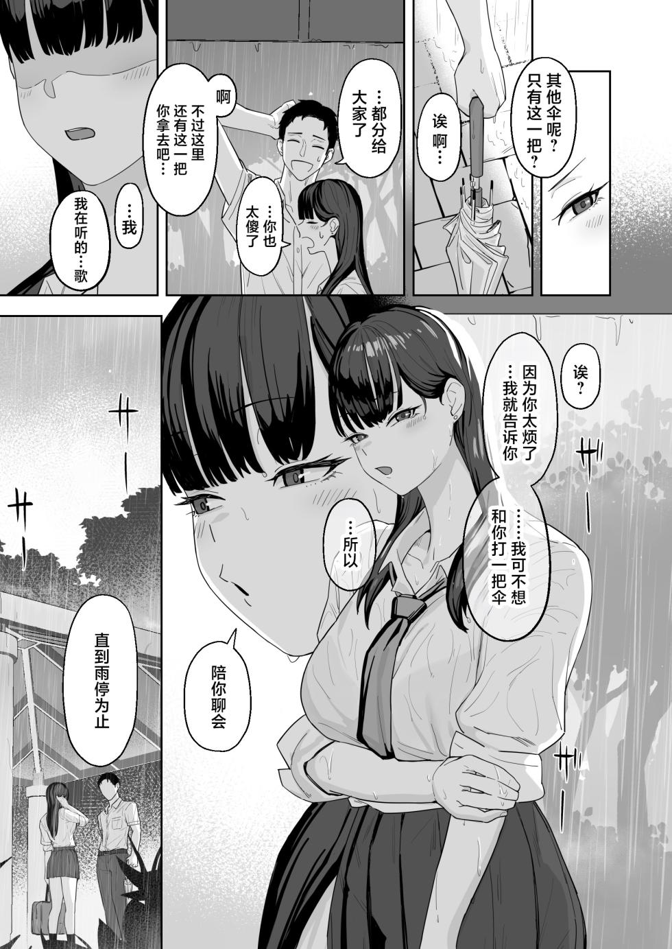 [Basoba] Chikayoranai de Dakishimete [Chinese] - Page 10