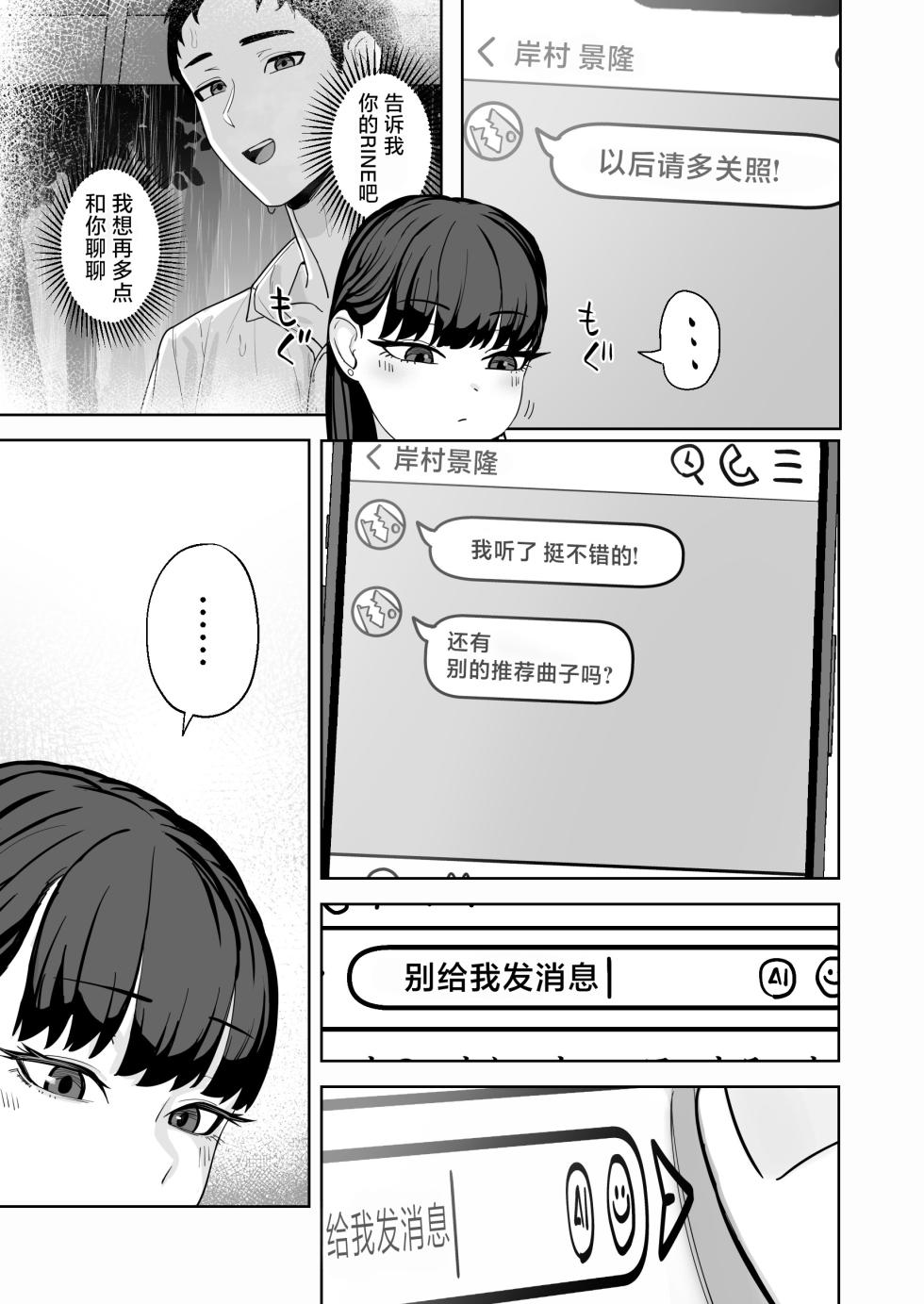 [Basoba] Chikayoranai de Dakishimete [Chinese] - Page 12