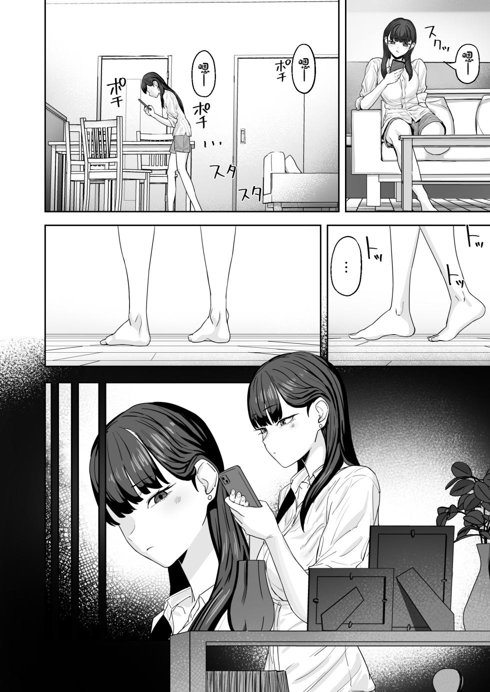 [Basoba] Chikayoranai de Dakishimete [Chinese] - Page 13