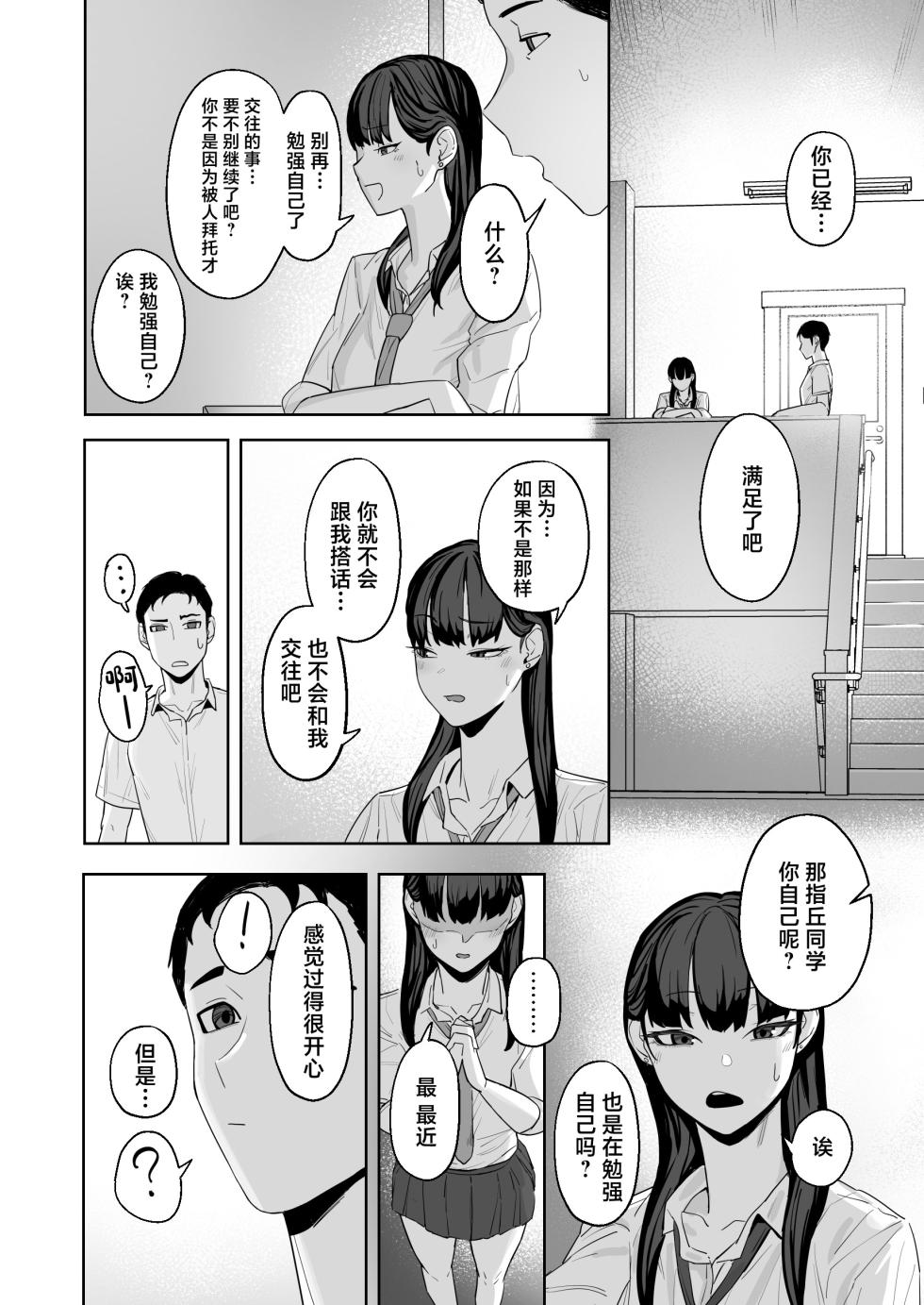 [Basoba] Chikayoranai de Dakishimete [Chinese] - Page 27