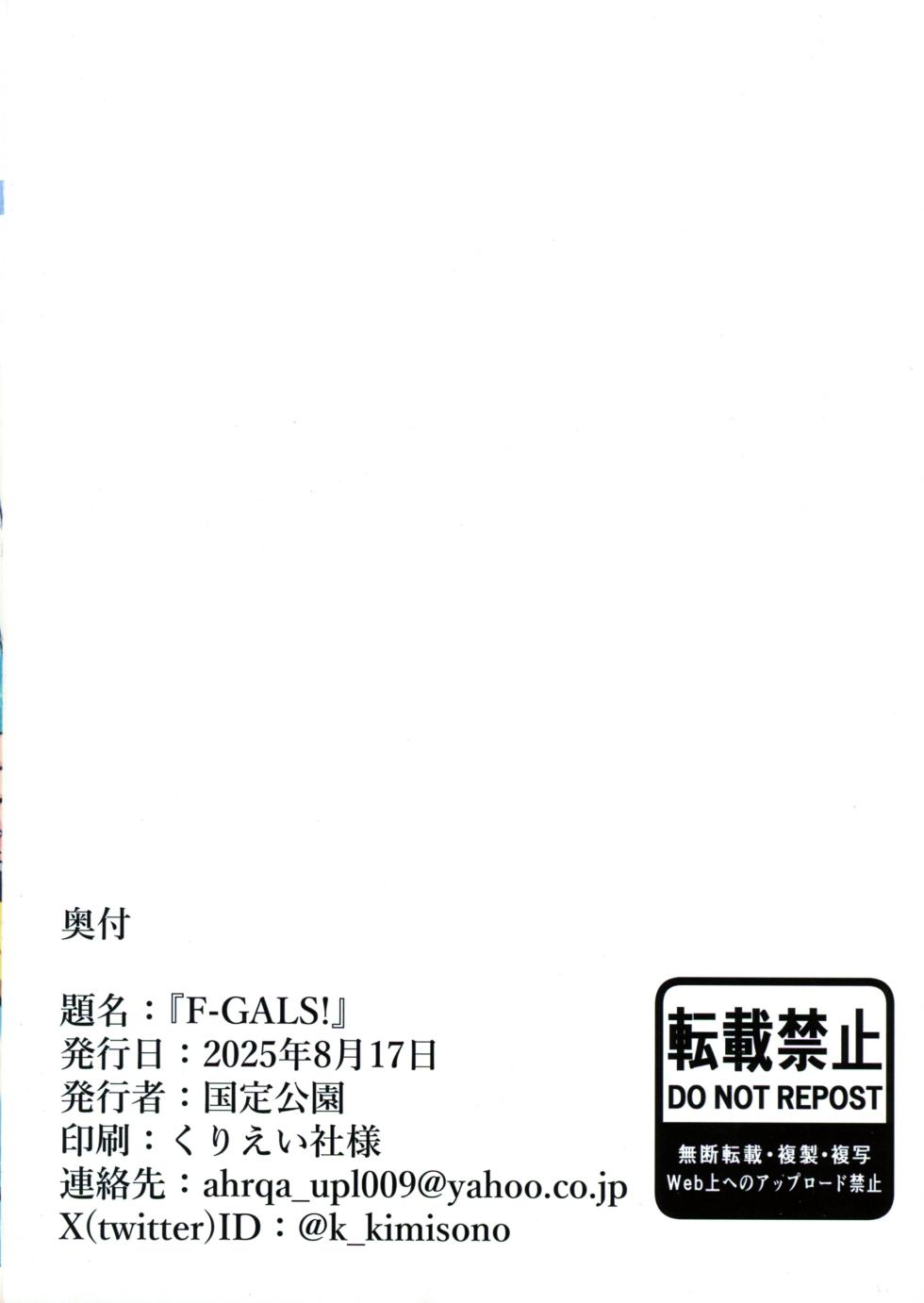 [Kokutei Kouen] F-GALS! (Various) - Page 2