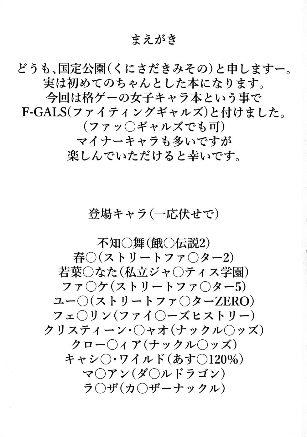 [Kokutei Kouen] F-GALS! (Various) - Page 3