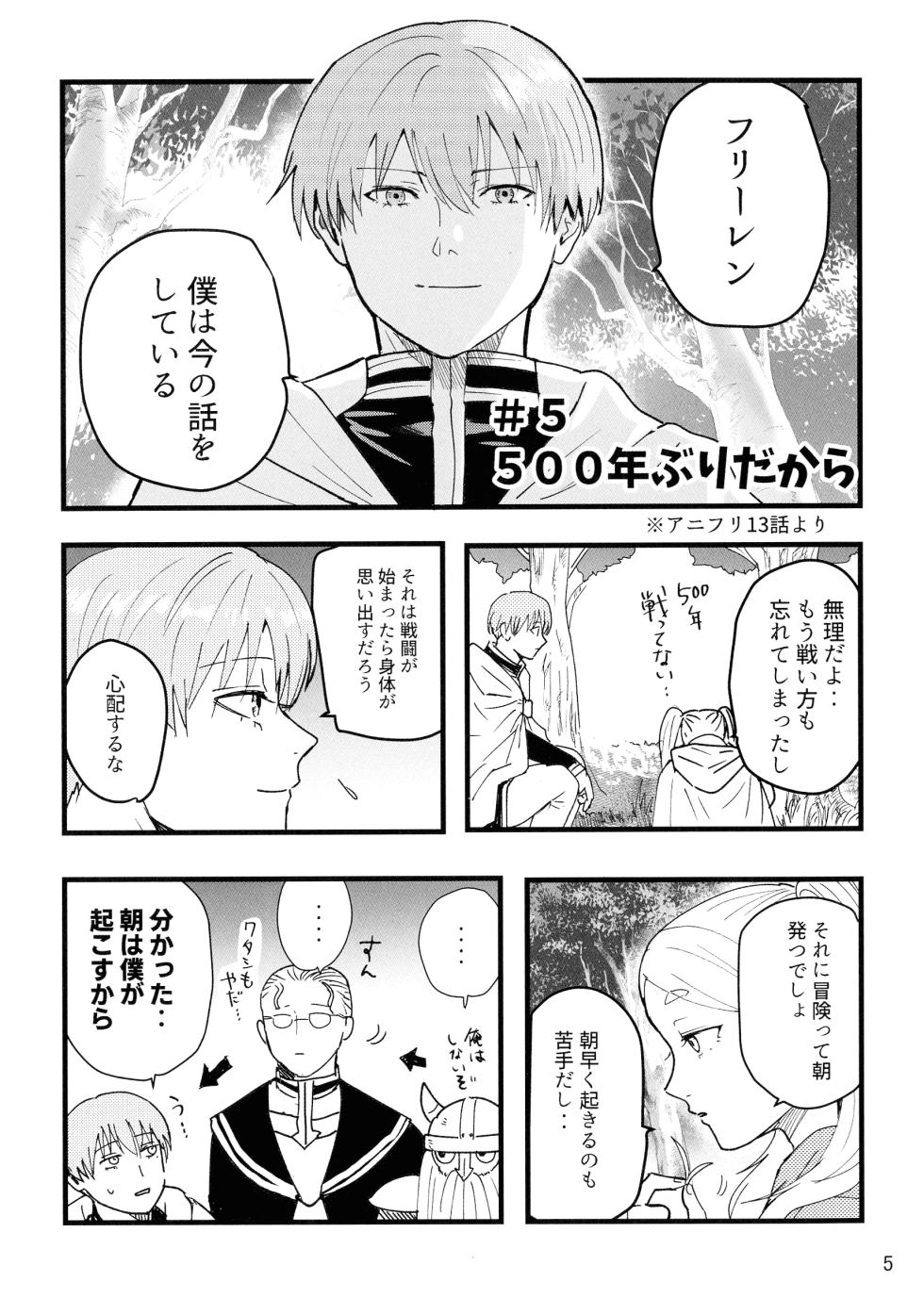 [TEAM PK (Hanakichi)] Suki ni shite ii kara! (Sousou no Frieren) - Page 5