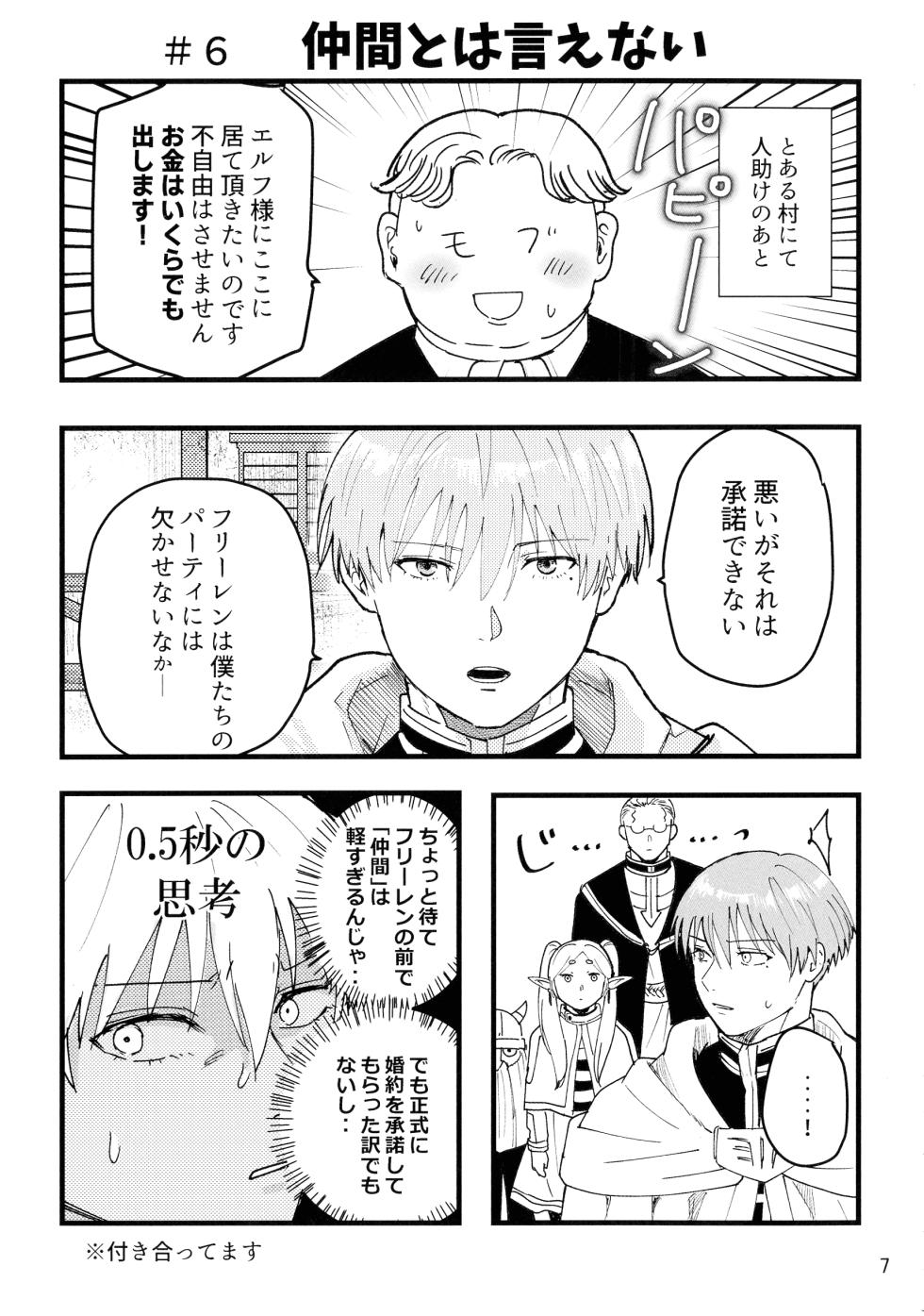 [TEAM PK (Hanakichi)] Suki ni shite ii kara! (Sousou no Frieren) - Page 7