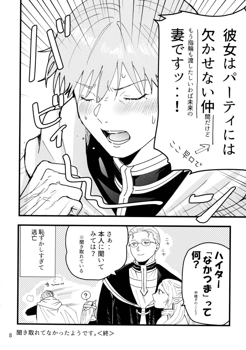 [TEAM PK (Hanakichi)] Suki ni shite ii kara! (Sousou no Frieren) - Page 8