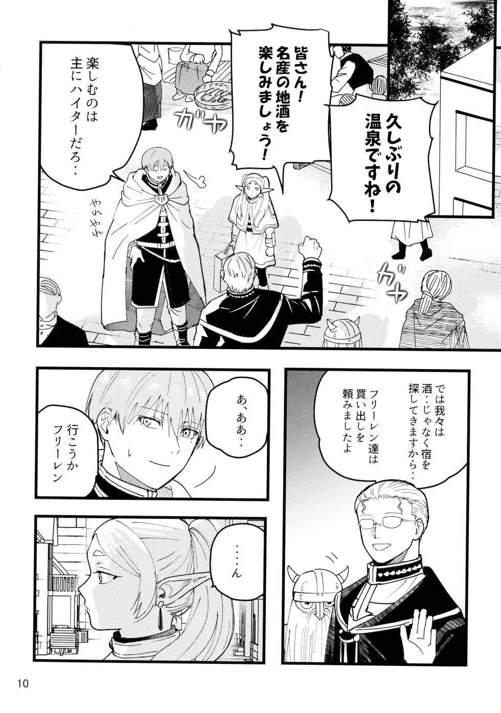 [TEAM PK (Hanakichi)] Suki ni shite ii kara! (Sousou no Frieren) - Page 10
