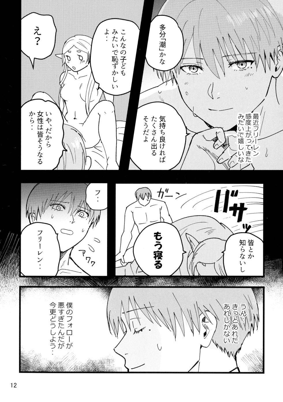 [TEAM PK (Hanakichi)] Suki ni shite ii kara! (Sousou no Frieren) - Page 12