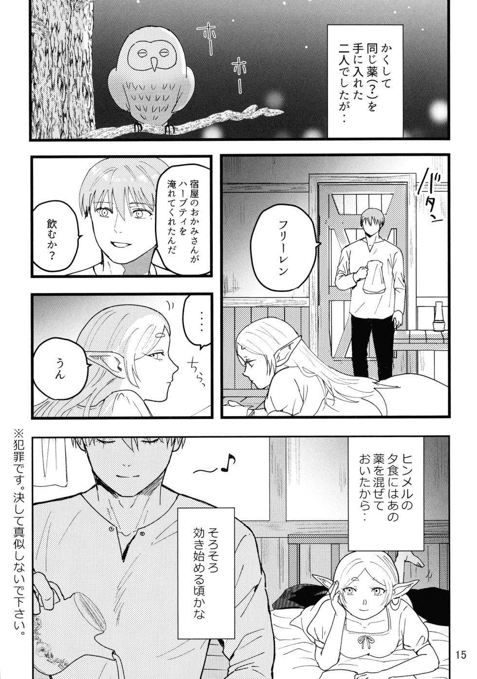 [TEAM PK (Hanakichi)] Suki ni shite ii kara! (Sousou no Frieren) - Page 15