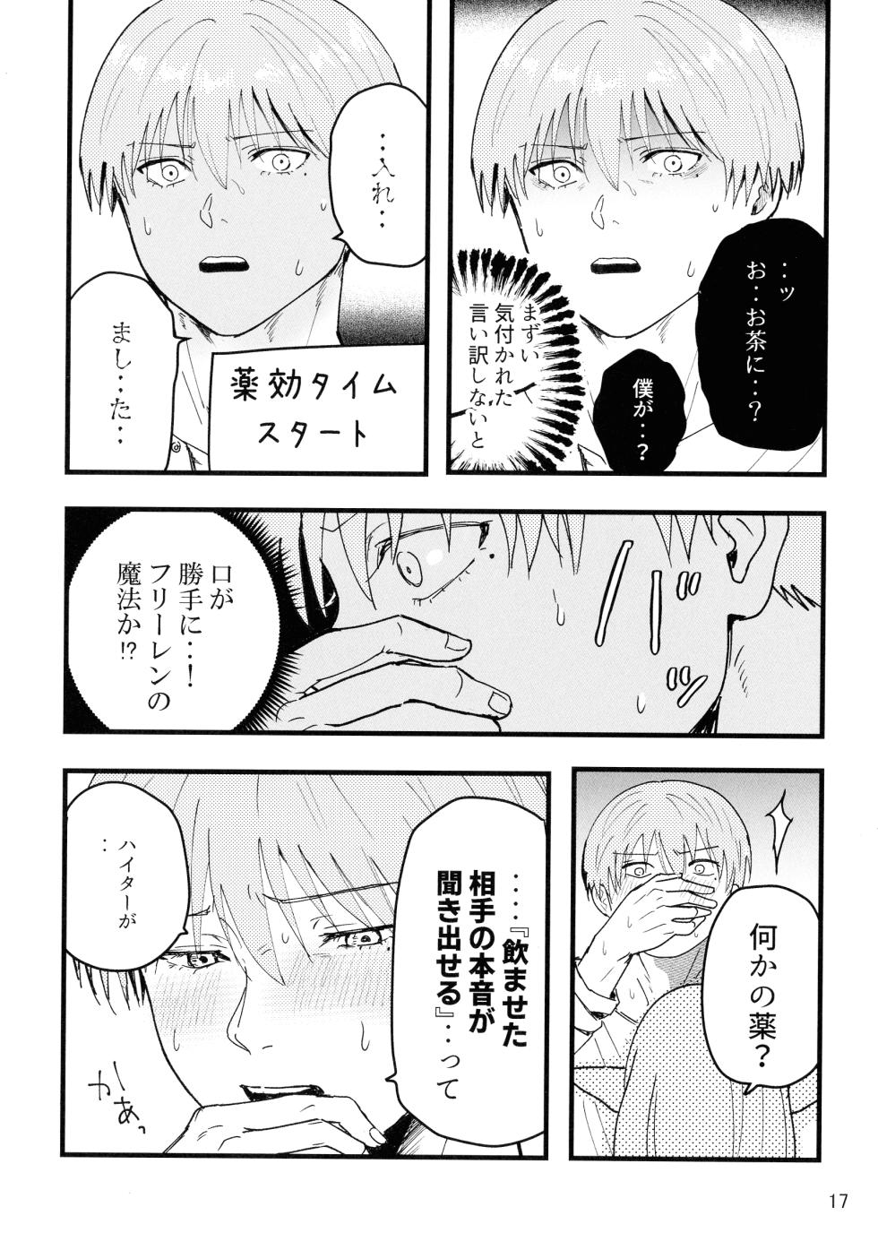 [TEAM PK (Hanakichi)] Suki ni shite ii kara! (Sousou no Frieren) - Page 17