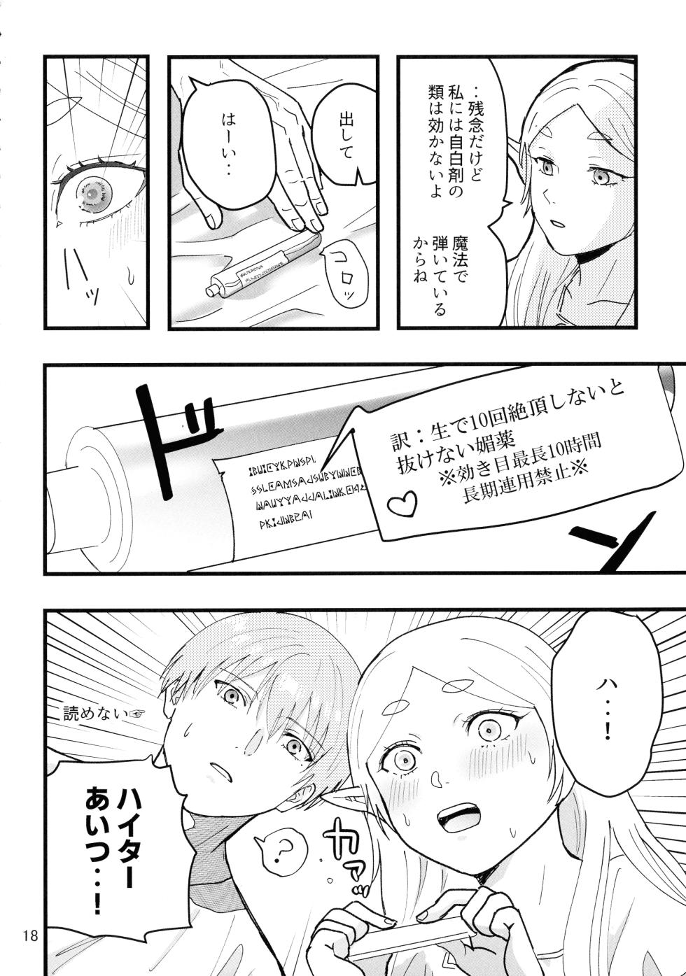 [TEAM PK (Hanakichi)] Suki ni shite ii kara! (Sousou no Frieren) - Page 18
