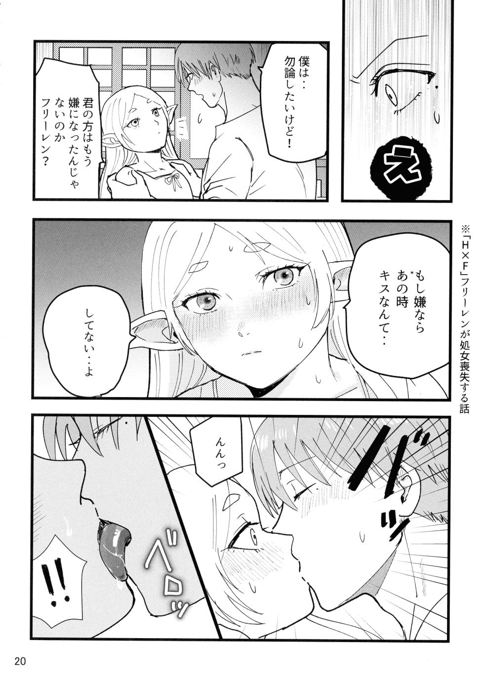 [TEAM PK (Hanakichi)] Suki ni shite ii kara! (Sousou no Frieren) - Page 20