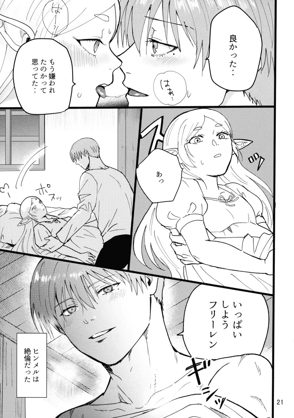 [TEAM PK (Hanakichi)] Suki ni shite ii kara! (Sousou no Frieren) - Page 21