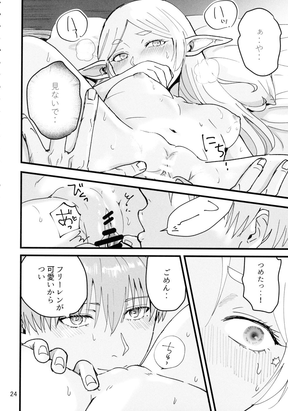 [TEAM PK (Hanakichi)] Suki ni shite ii kara! (Sousou no Frieren) - Page 24