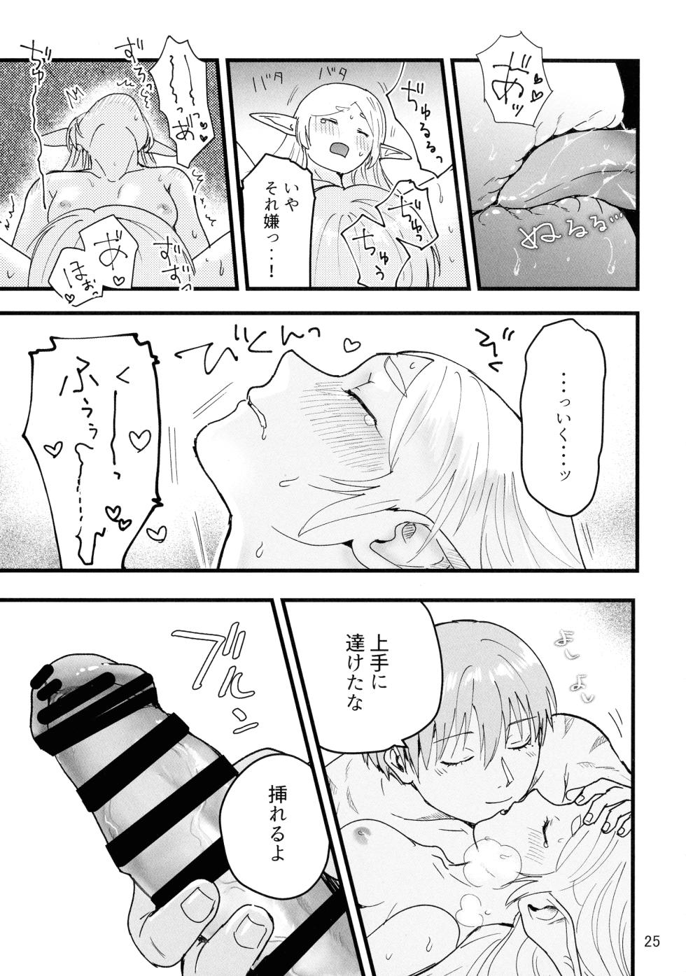 [TEAM PK (Hanakichi)] Suki ni shite ii kara! (Sousou no Frieren) - Page 25