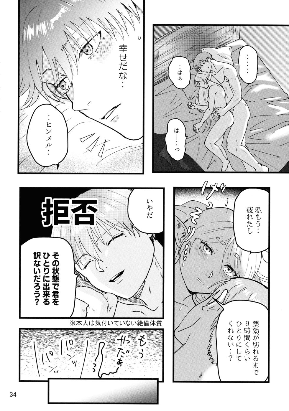 [TEAM PK (Hanakichi)] Suki ni shite ii kara! (Sousou no Frieren) - Page 34