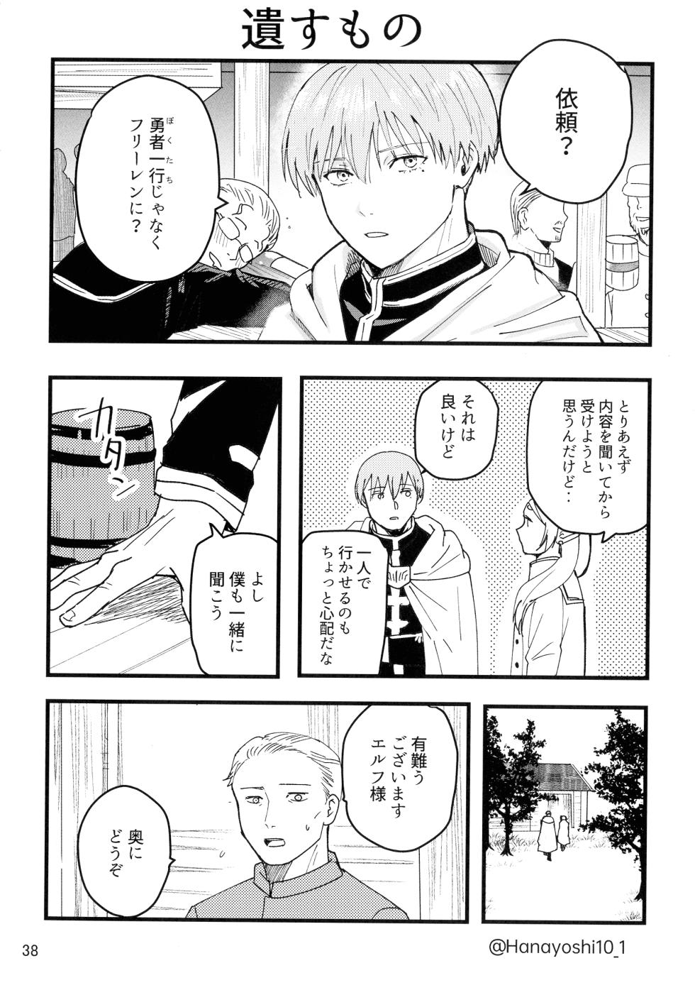 [TEAM PK (Hanakichi)] Suki ni shite ii kara! (Sousou no Frieren) - Page 38
