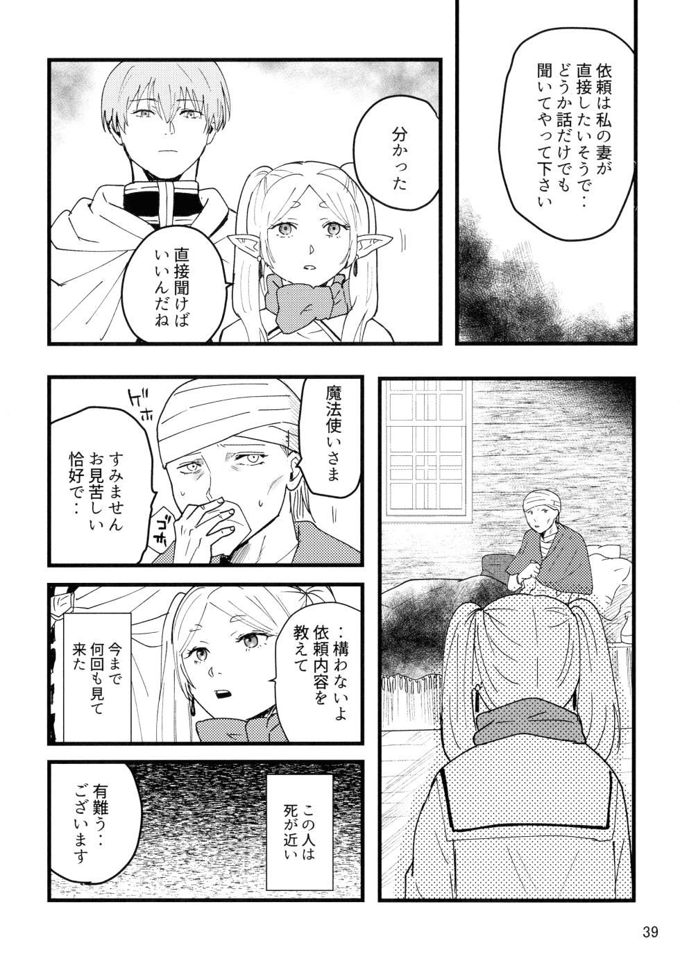 [TEAM PK (Hanakichi)] Suki ni shite ii kara! (Sousou no Frieren) - Page 39
