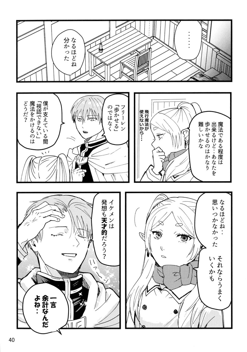 [TEAM PK (Hanakichi)] Suki ni shite ii kara! (Sousou no Frieren) - Page 40
