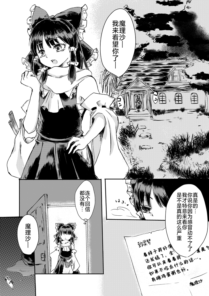 [Palpiteria (Mizunoe Papiko)] Kanji Garame Honey 纠缠不清的甜心 (Touhou Project) [Chinese] [不做主角汉化组] [Digital] - Page 3